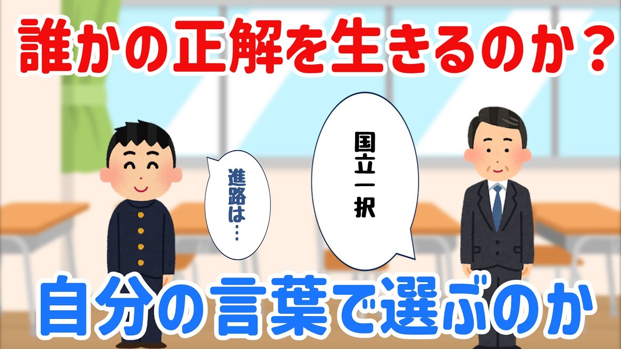 同じ成績でも受験校が分かれる理由「本当にそれでいいの？」