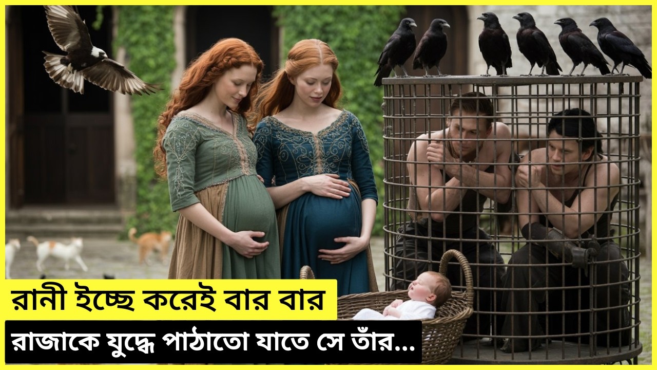 দুষ্টূ রানীর চক্রান্ত থেকে কি বাচতে পারবে রাজ্যের সবাই? । movie explain bangla ।