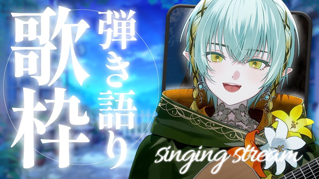 〖歌枠┆弾き語り〗一曲だけでも聞いていきませんか🍀夜のチルなアコギ弾き語り歌枠〖翠星アスト/ゆにれいど！〗#shorts #縦型配信 #新人vtuber