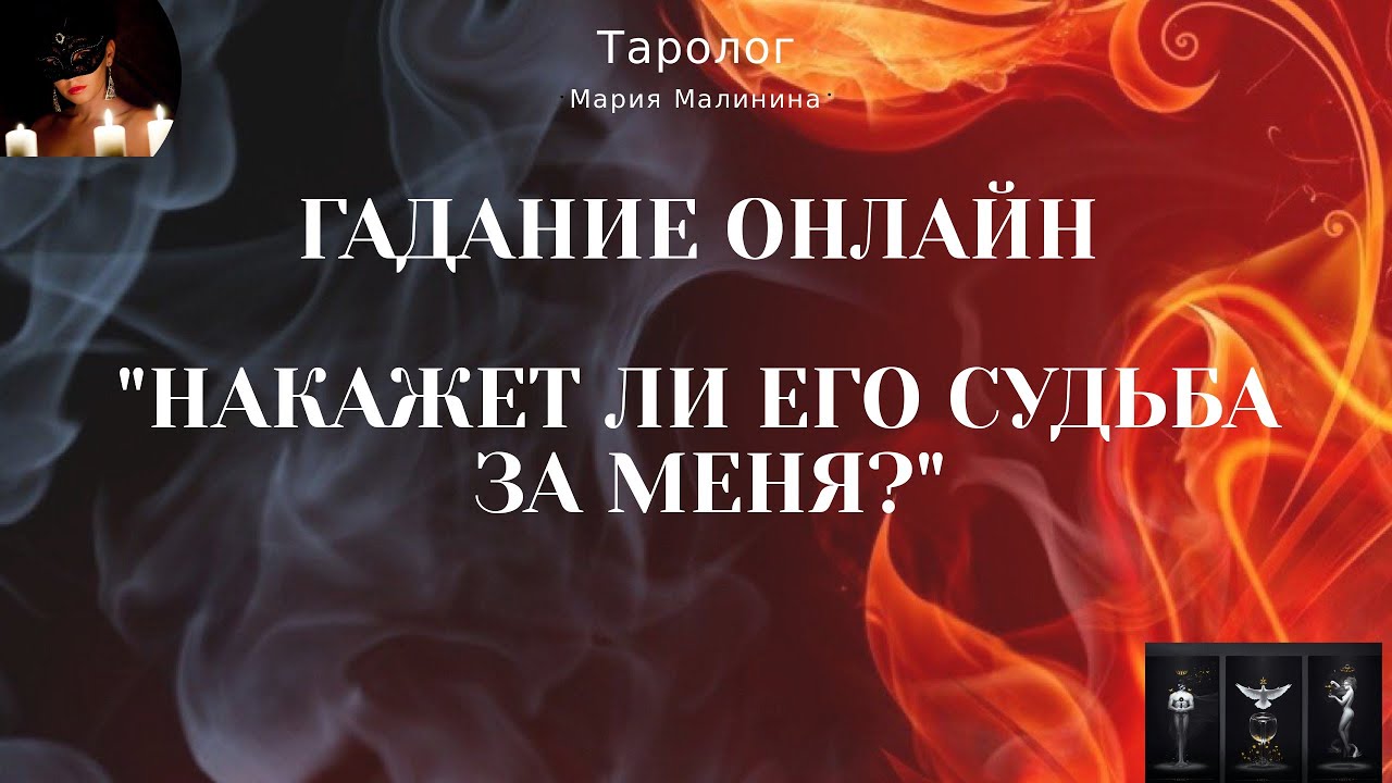 Расклад Онлайн 