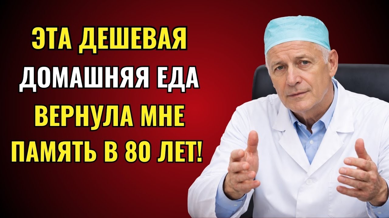 В 85 лет я начал лучше запоминать: обычный завтрак, который поддерживает память