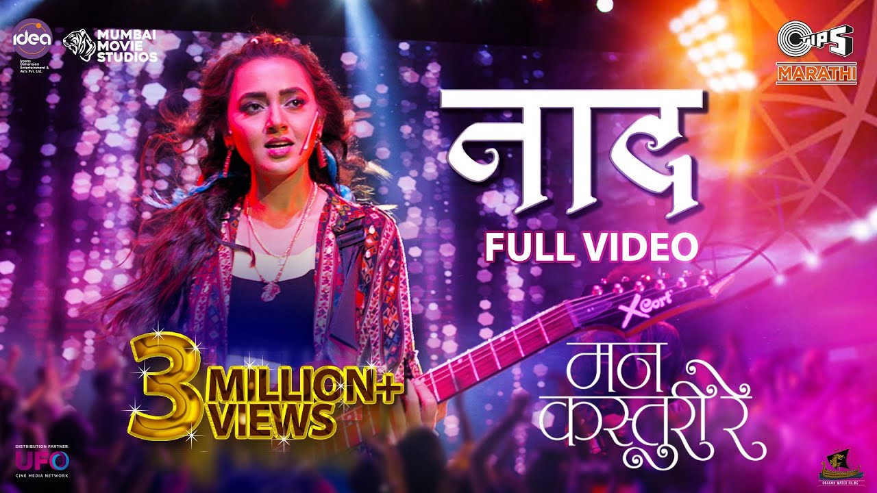 Naad (नाद) | Tejasswi Prakash |Abhinay Berde | Mugdha Karhade, Varun Likhate| Mann Kasturi Re |Shorr