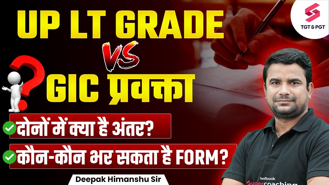 Difference Between LT Grade and GIC Lecturer | LT Grade GIC Vacancy 2025 | LT Grade 2025 | DH Sir
