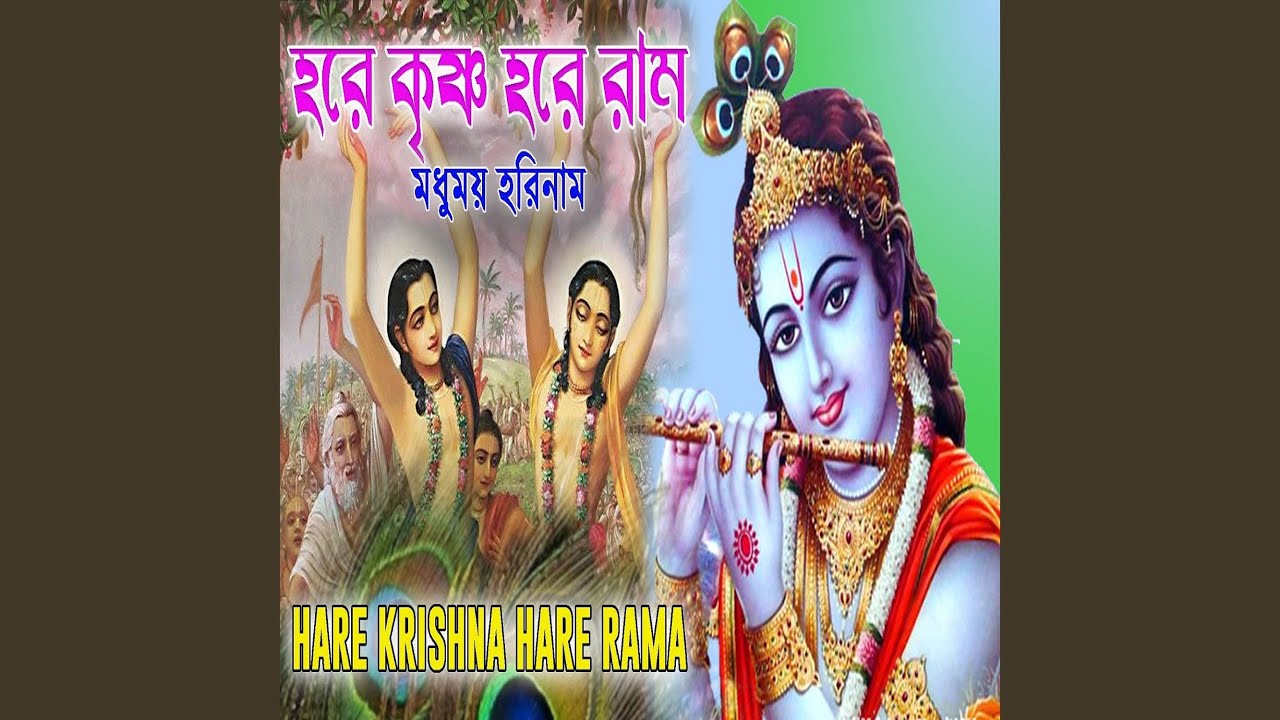 Madhumay Harinam 2
