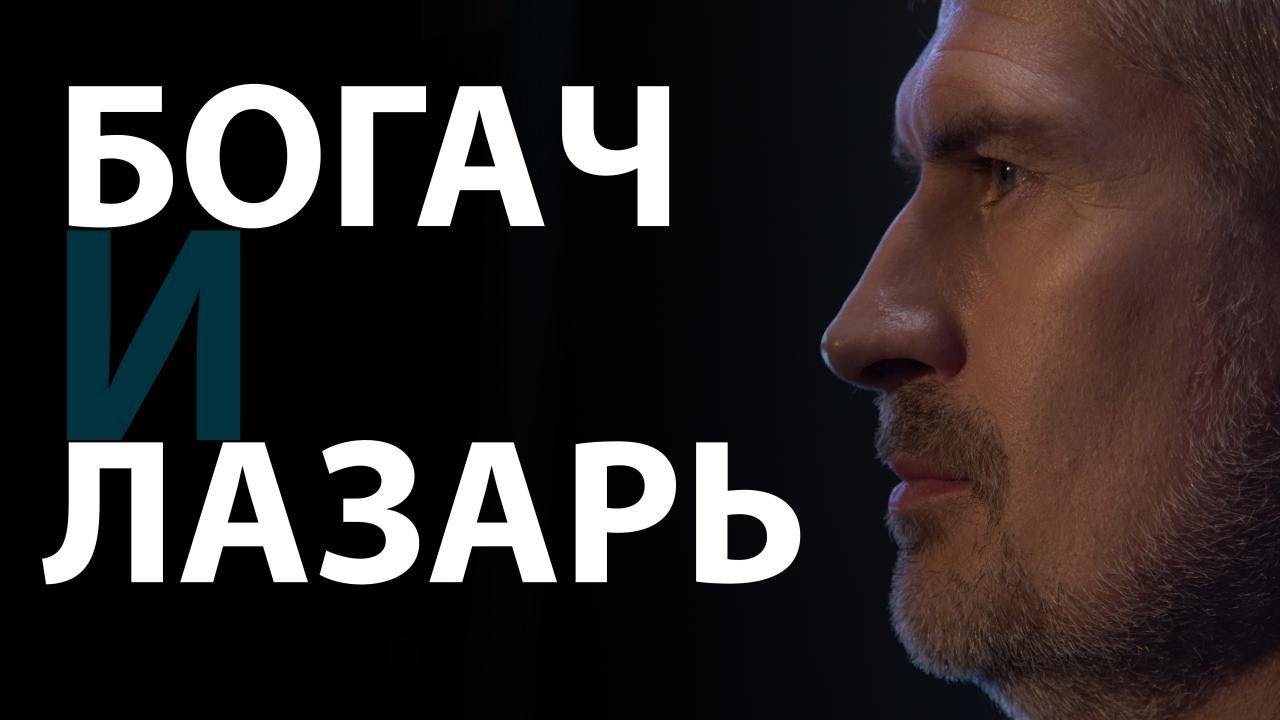 Как понимать притчу о богаче и Лазаре?   Лк.16:23