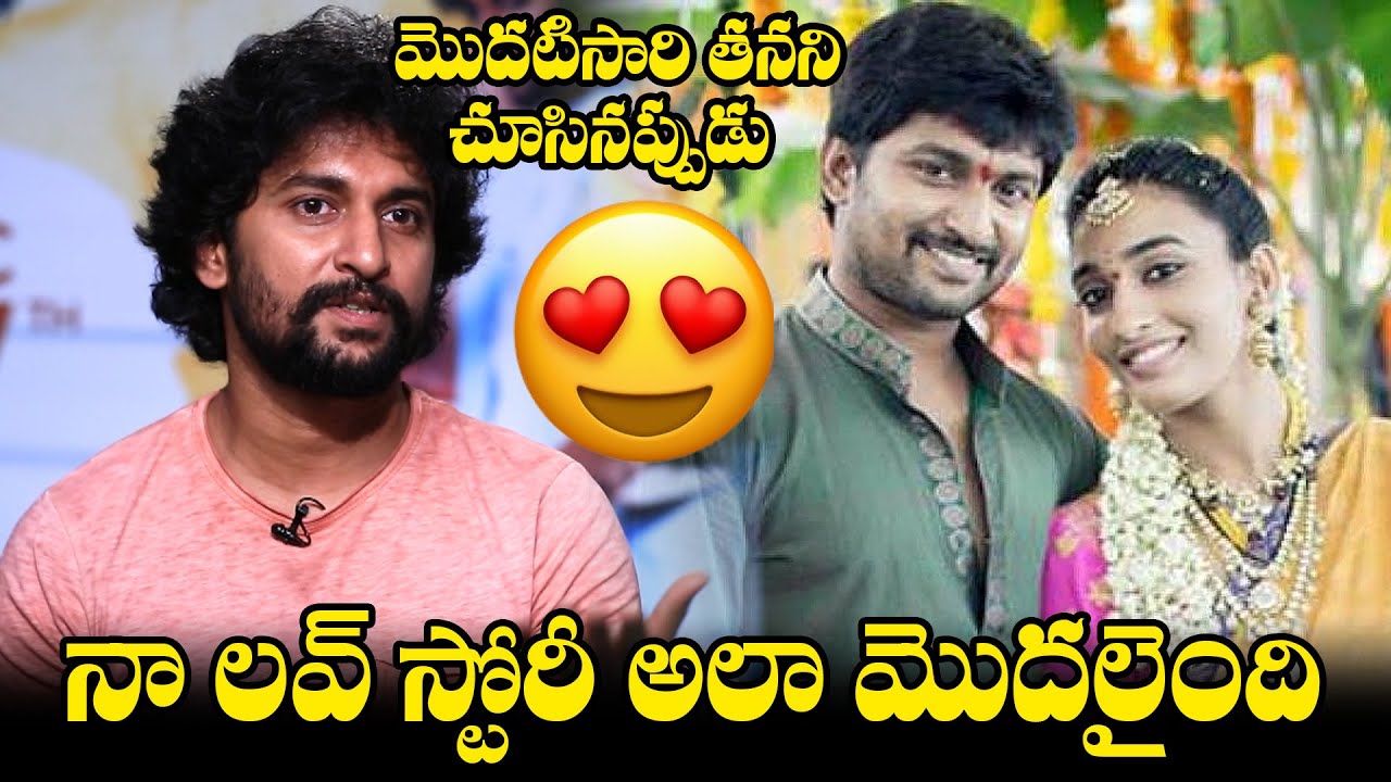 Nani About His Wife Anjana Yelavarthy and Love Story | TFPC