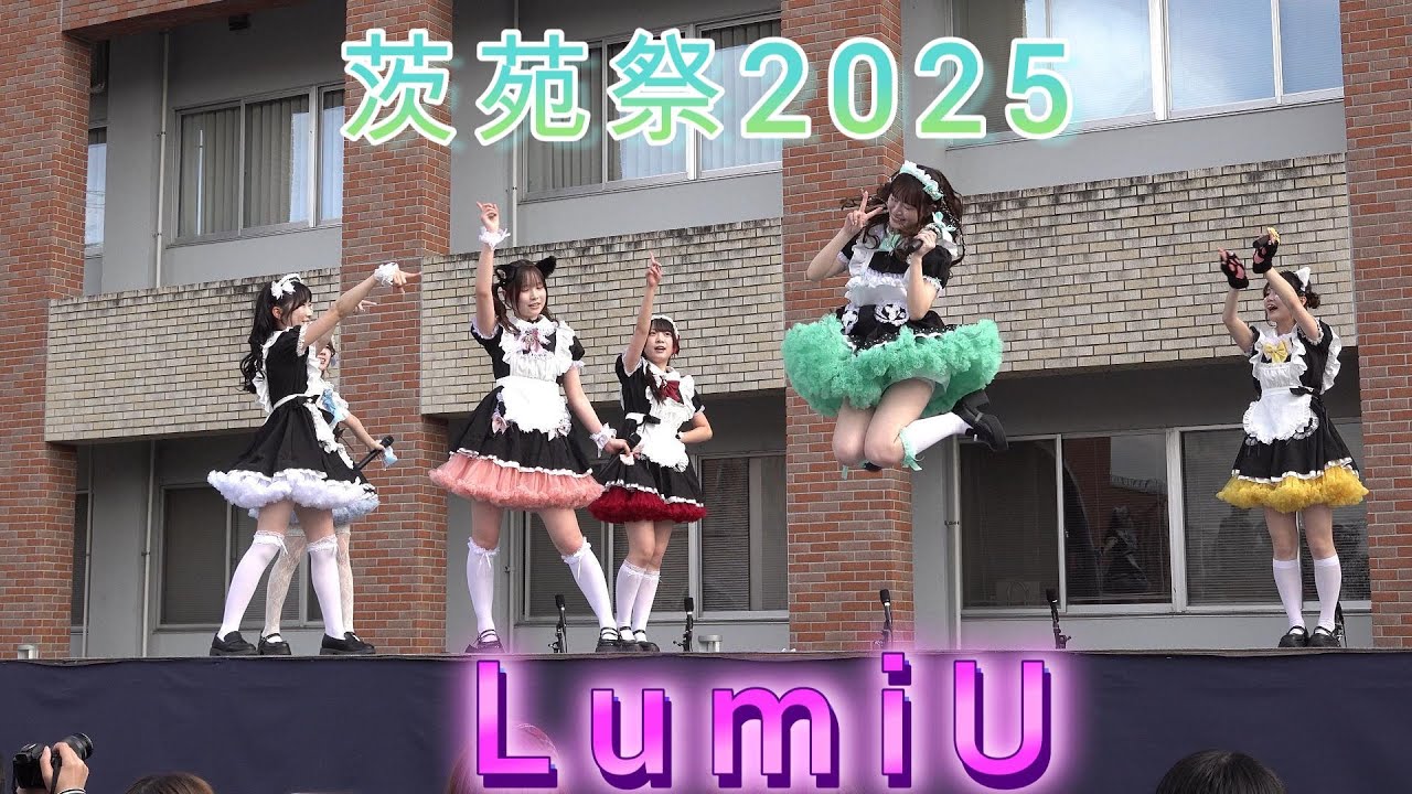 茨苑祭　LumiU　茨城大学公認アイドルコピーダンスサークル