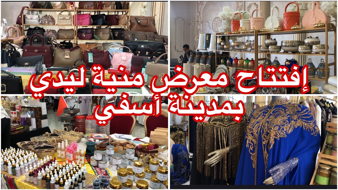 جولة معي بمعرض منية ليدي بالمسبح البلدي في اسفي عروض وتخفيضات / فطور صباحي فسيدي بوزيد 