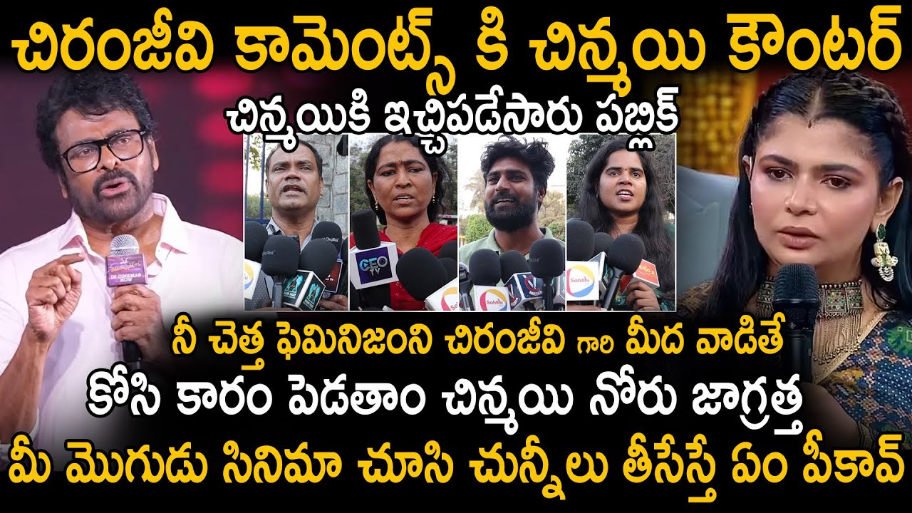 Public Fires On Chinamyi Comments On Chiranjeevi Statement About Casting Couch In TFI | Sahithi Tv