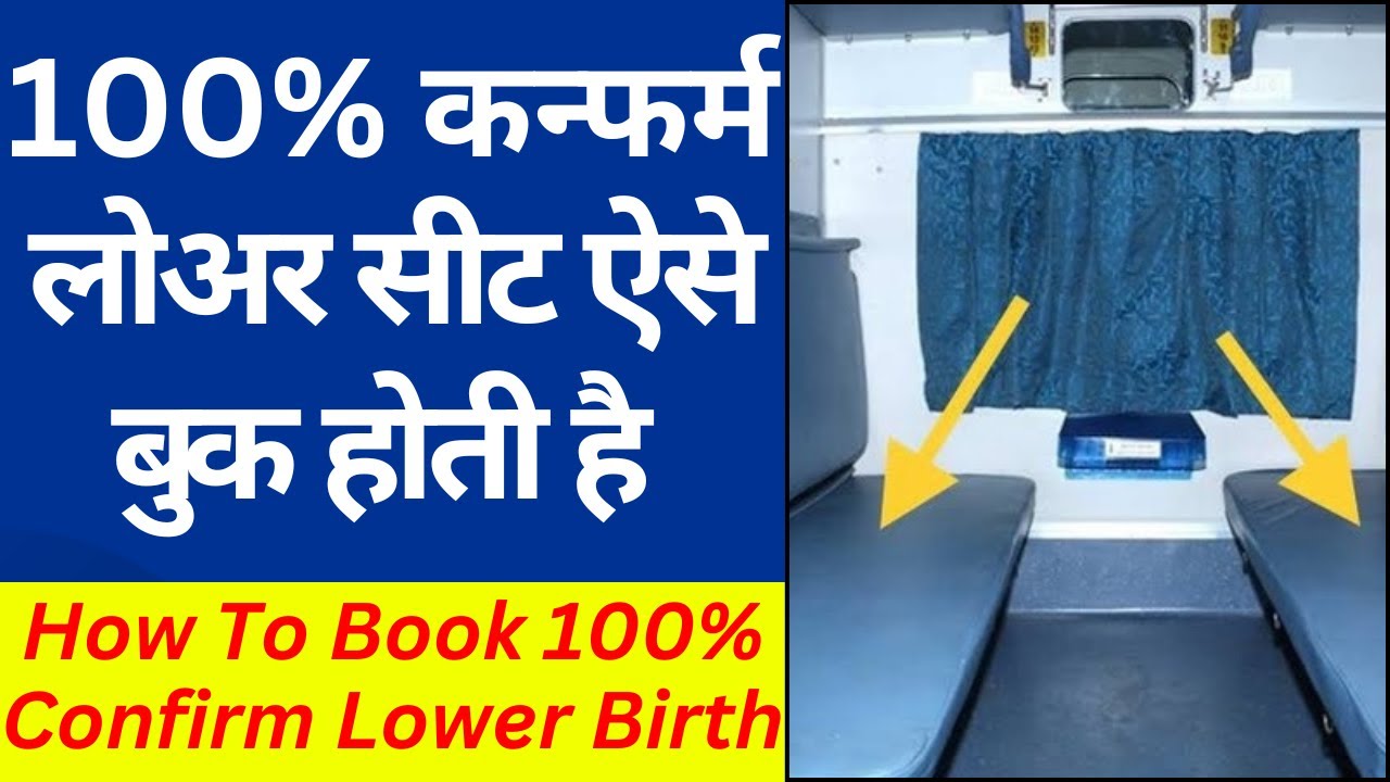 How to Book 100% Confirm Lower Berth Seat in Train - Guaranteed Method