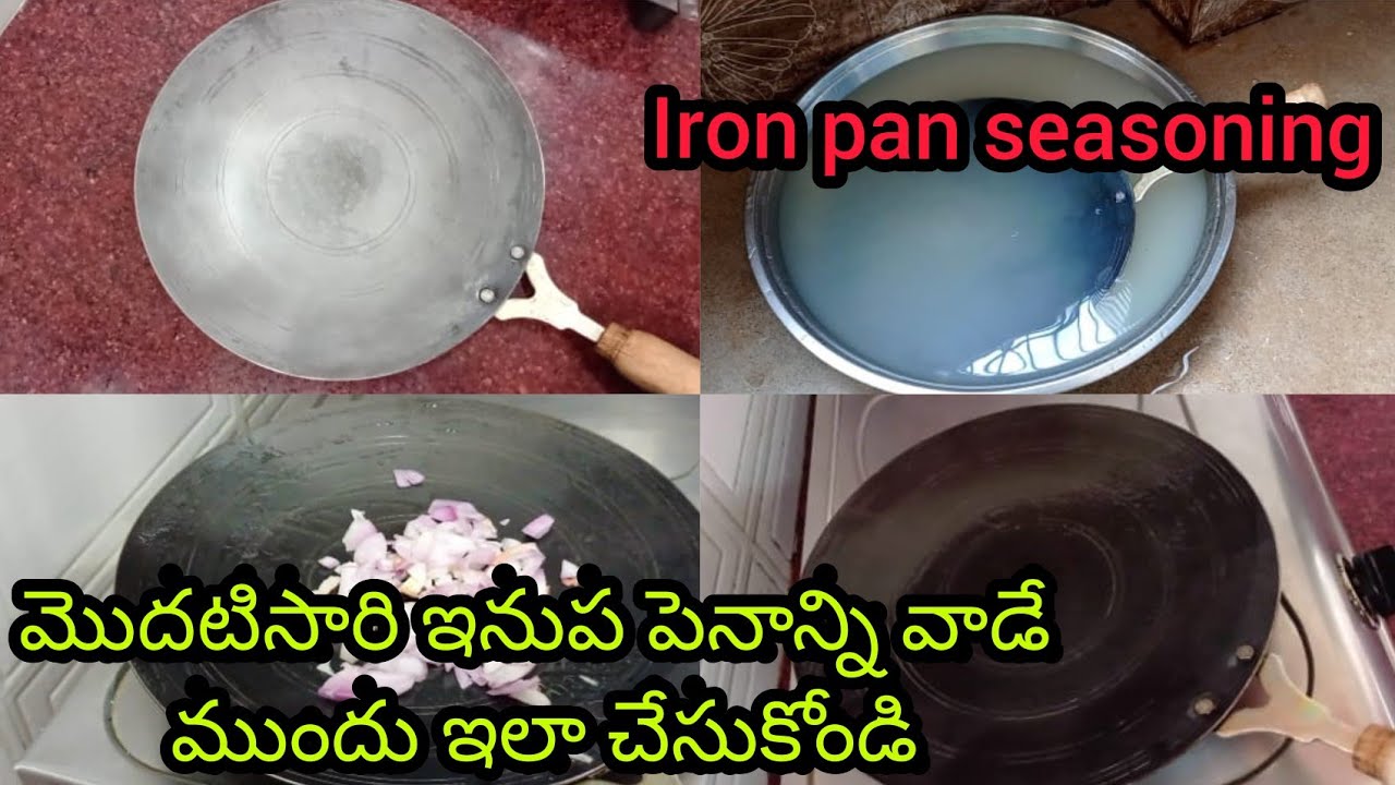 కొత్త ఇనుప పెనం మీద దోశలు, నాన్ స్టిక్ పెనం మీద వేసినట్లు రావాలంటే ఇలా చెయ్యండి / Iron pan seasoning
