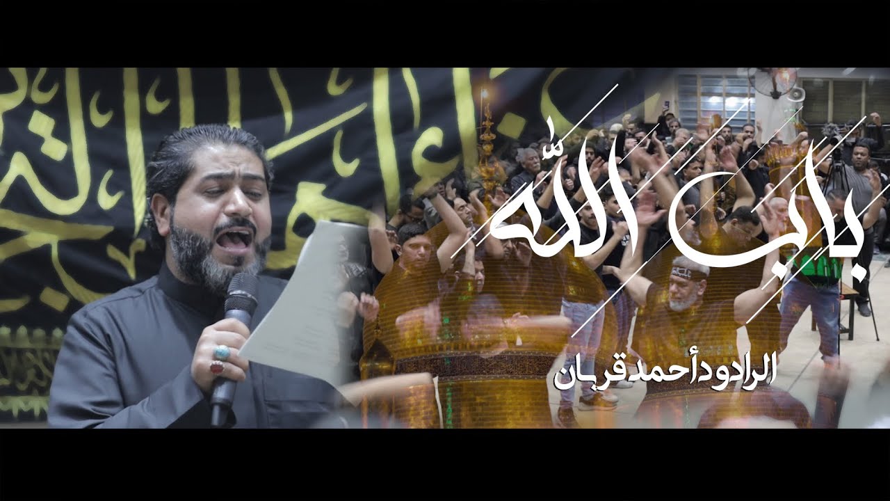 باب الله | احمد قربان