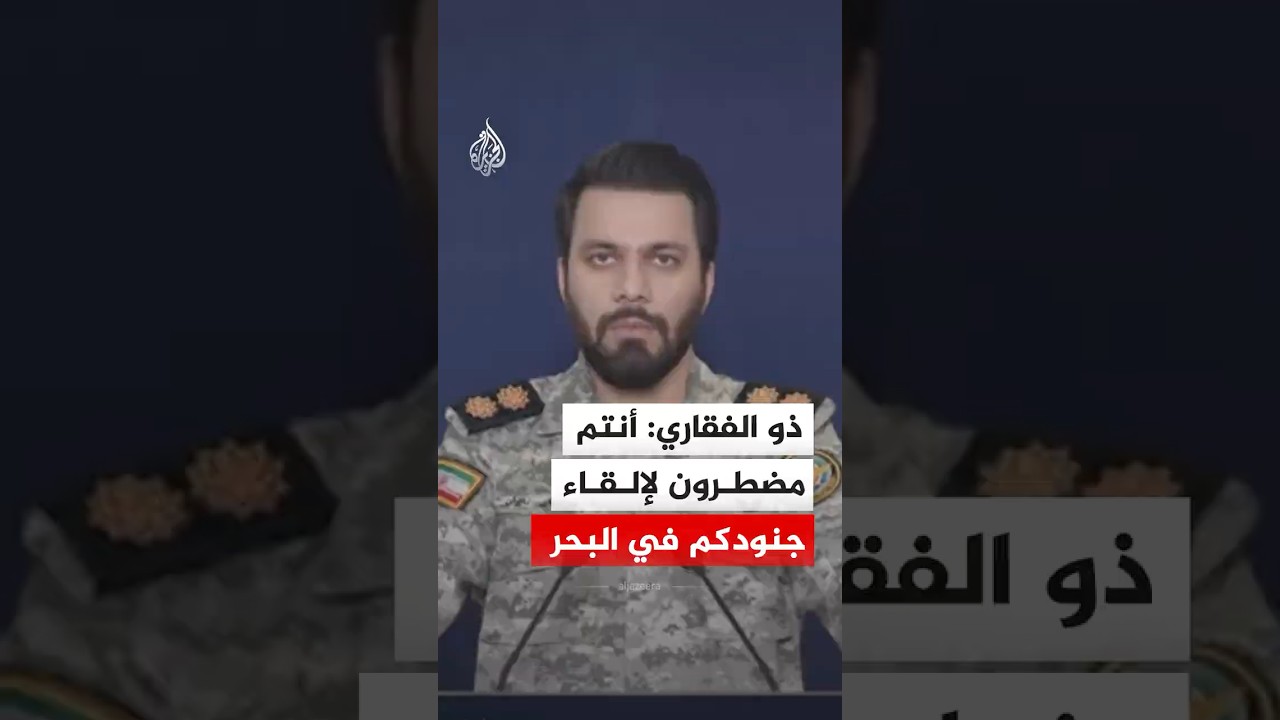 المتحدث باسم مقر خاتم الأنبياء: أنتم مضطرون لإلقاء جنودكم في البحر