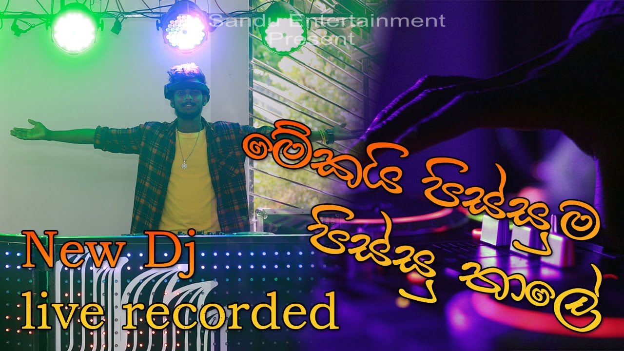 මේකයි පිස්සුම පිස්සු තාලේ... Sunday Remix.Dj Live #trending #sinhalapartymix #livedjmix #srilanka 🔥🔥