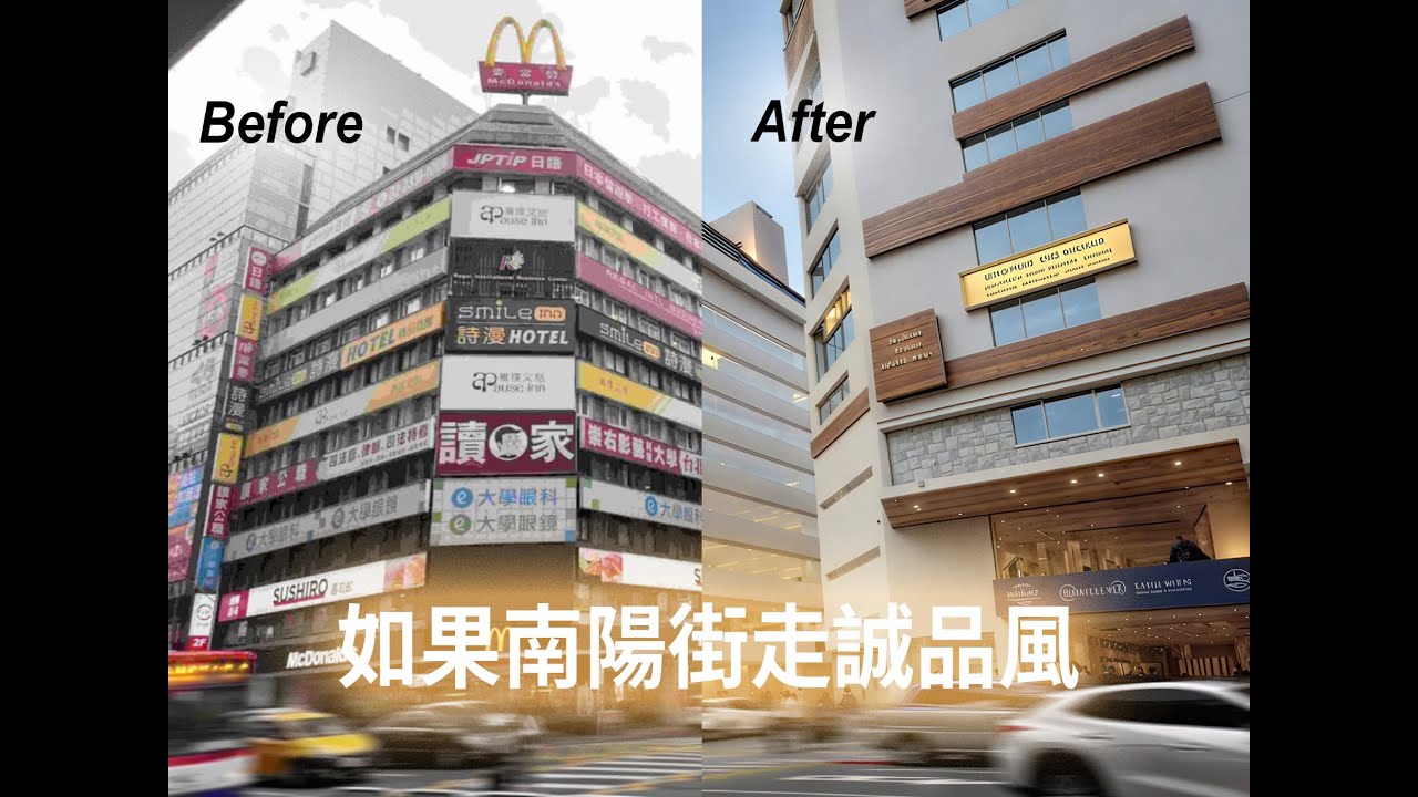 如果南陽街變成誠品風？台北地標改造提案｜品創室