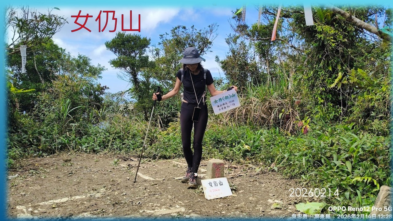 女仍山