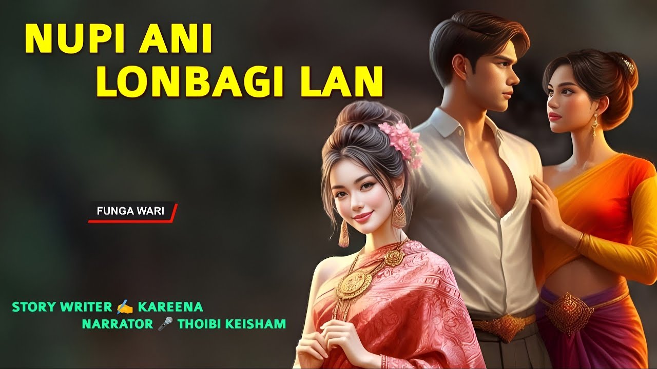 Nupi Ani Lonbagi Lan || Manipuri Phunga Wari || Record 🎤 Thoibi Keisham || Story ✍️ Kareena