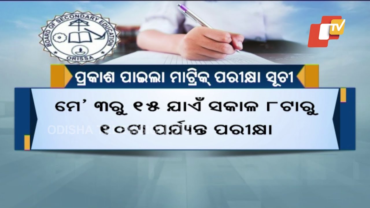 Date Sheet Of Odisha Matric Exams 2021 Announced
