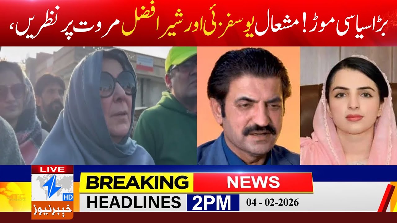 🔴Live Big political twist! Eyes on Mashal Yousafzai and Sher Afzal Marwat,