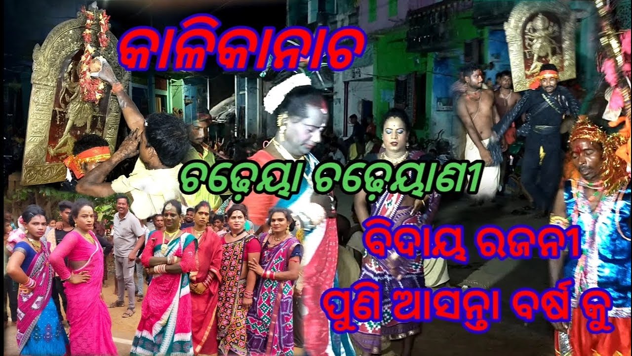 TANARADA DANDANACHA 🔥KALIKANACHA 💥CHADHEYA CHADHEYANI🌺14 April 2022