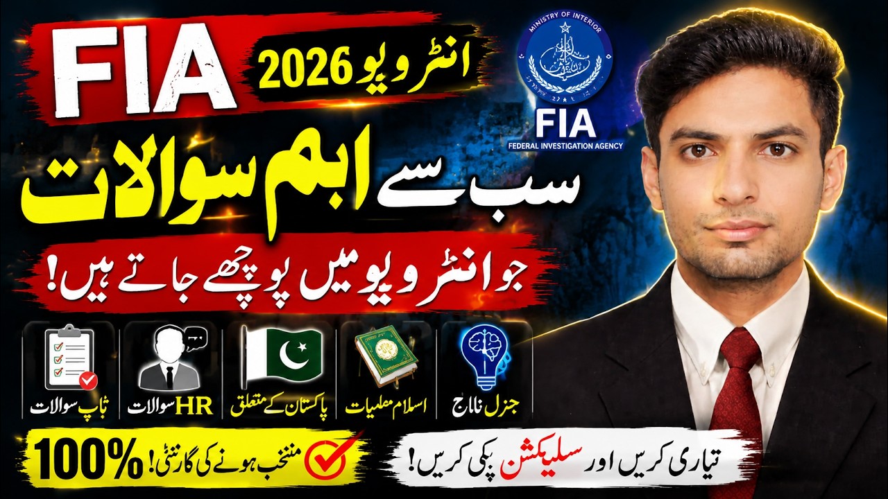 🚨FIA Interview 2026 LDC UDC Assistent Complete Preparation Guide FIA Interview100% Expected Question
