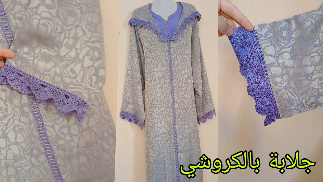  💥جلابة بالكروشي 💯لعشاق الكروشي 