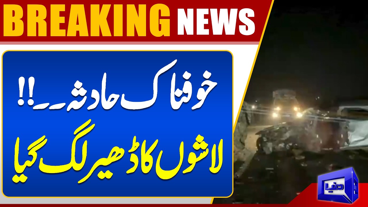 Sad News &ndash; Accident on Makran Coastal Highway | Breaking News | Dunya News