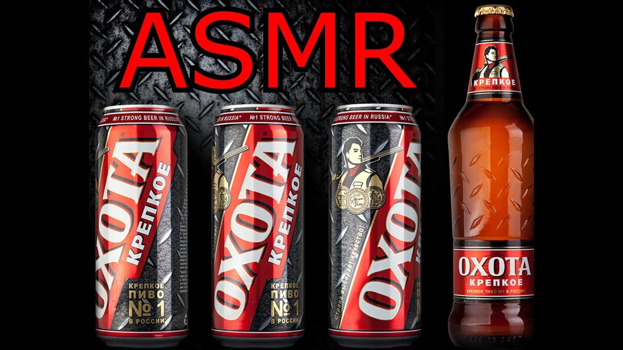 ASMR ПЬЮ ПИВО ОХОТУ И РУГАЮСЬ