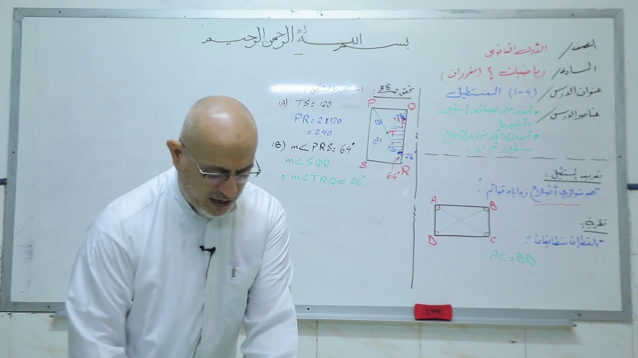 المستطيل