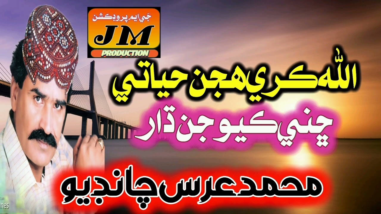 Allah kare hujan hayati ||M urs chandio || JM PRODUCTION