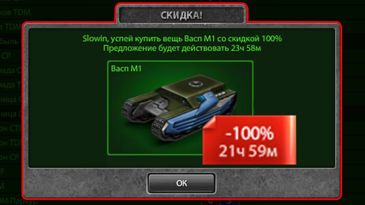 СКИДКА 100% / ВАСП БЕСПЛАТНО! / ДОНАТЕР #10 ТАНКИ ОНЛАЙН