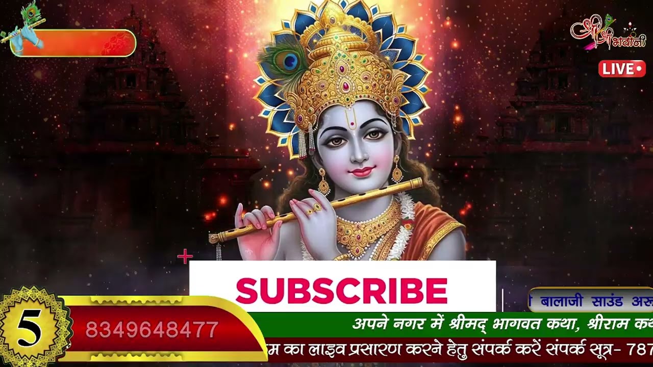 Copy of LIVE DAY 5 || BHAGWAT KATHA || ACHARYA SHIVAJI MAHARAJ || AMATA CHHINDWADA || 2026