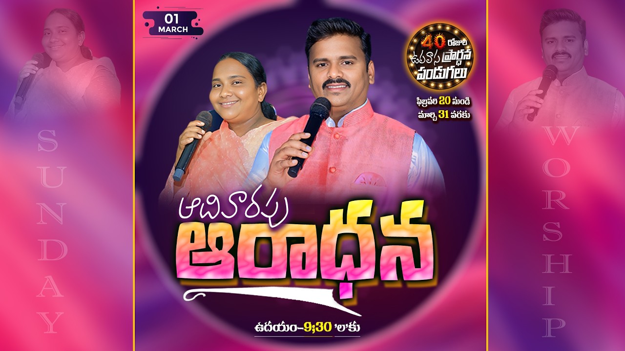 🛑ఆదివారపు ఆరాధన - 1st SERVICE 1/03/2026 |Bro.John| #calvarymoksham_official #online #live #sunday