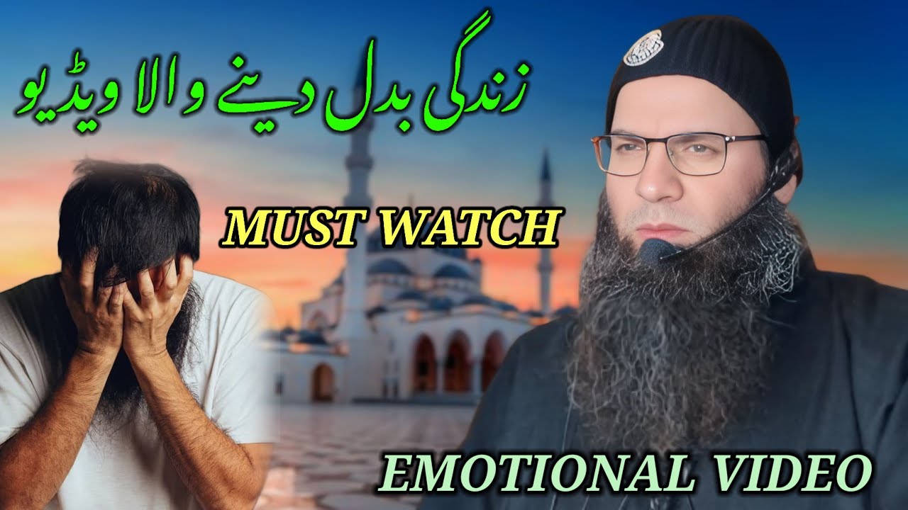 Life Changing Video Clip | Mushtaq Ahmad Veeri Sahab | Watch Full This Video