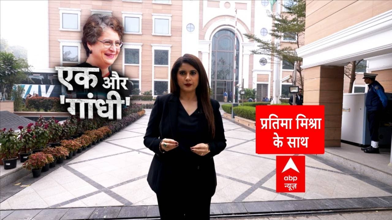 Priyanka Gandhi to lead Congress: क्या कांग्रेस की कमान संभालने को तैयार हैं प्रियंका ?