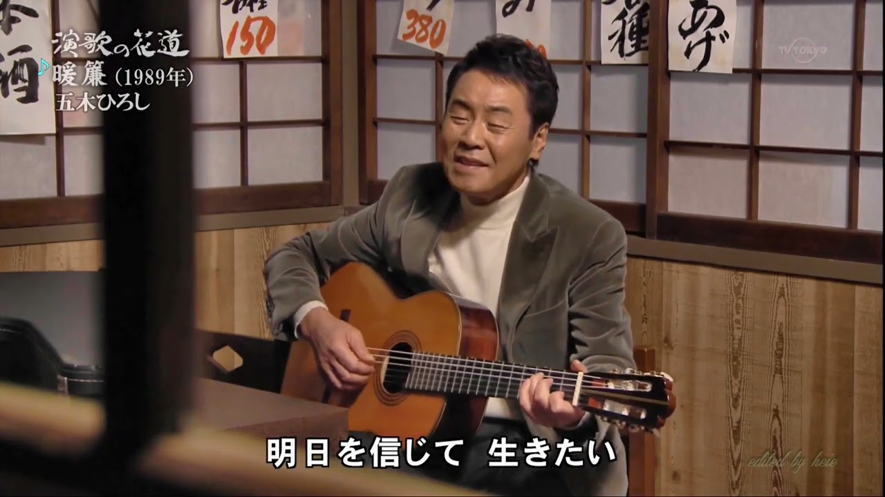 BKIBH89D　暖簾⑥　五木ひろし　（1989）170103 vL HD