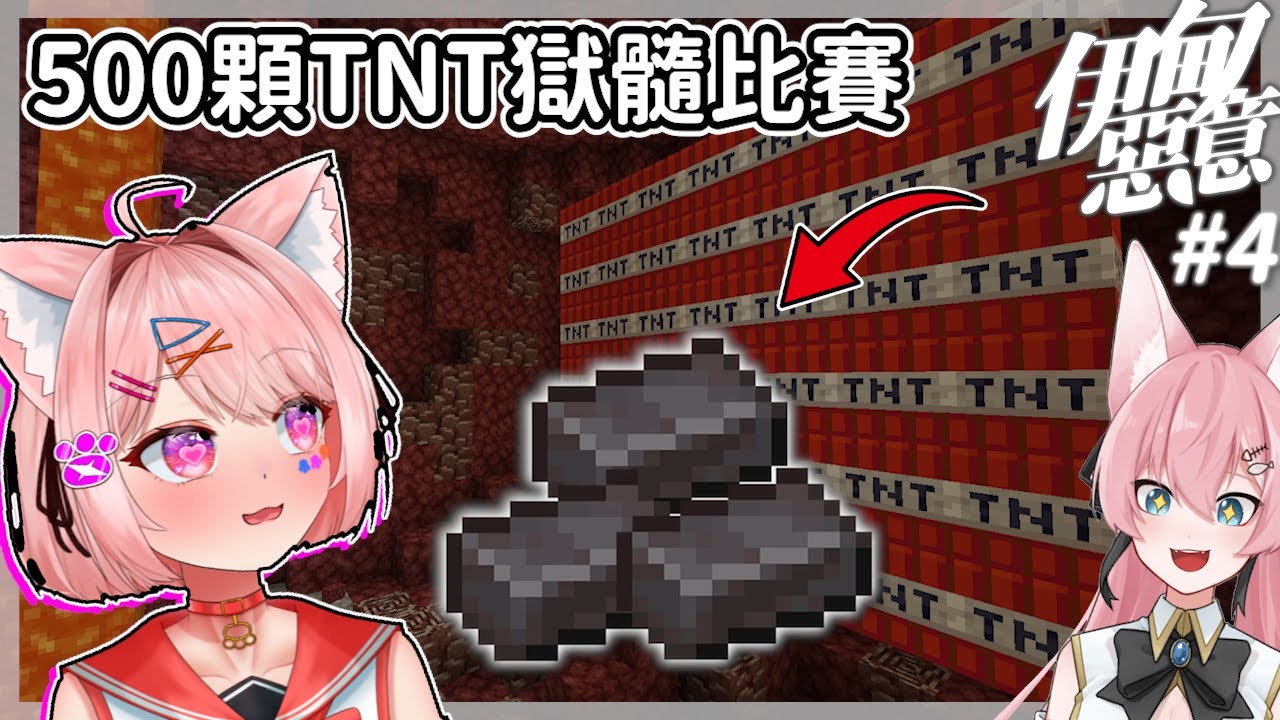 【伊甸惡意】輸了就炸【偏頭家】？拿500顆TNT和阿洛比賽挖獄髓！ft. @RLuo_0820 @Fauzh @bomtea  Minecraft 1.21 #4｜全字幕｜當個創世神