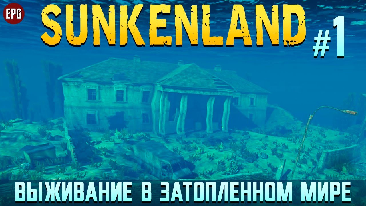 Sunkenland - Затопленный Мир - Прохождение #1 (стрим)