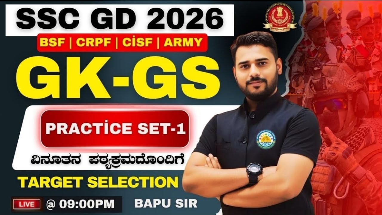 SSC GD  2026 | GK - 2026  | By Bapu goud bonal sir | The Yuvaratna Academy Dharwad | GK \ GS