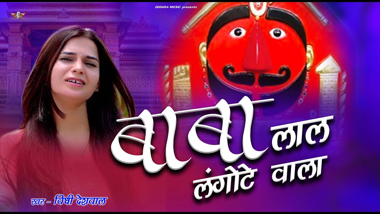 Baba Lal Langote Wala- Vidhi Deshwal | New Balaji Bhajan 2025