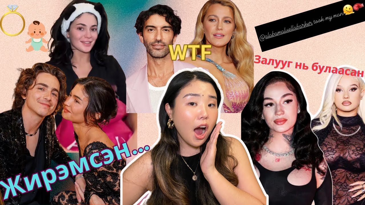 Kylie жирэмсэн нь баригдав; Alabama/Bhad Bhabie 2ын хэрүүл; Justin Baldoni Blake-ийг шүүхэд дуудлаа.