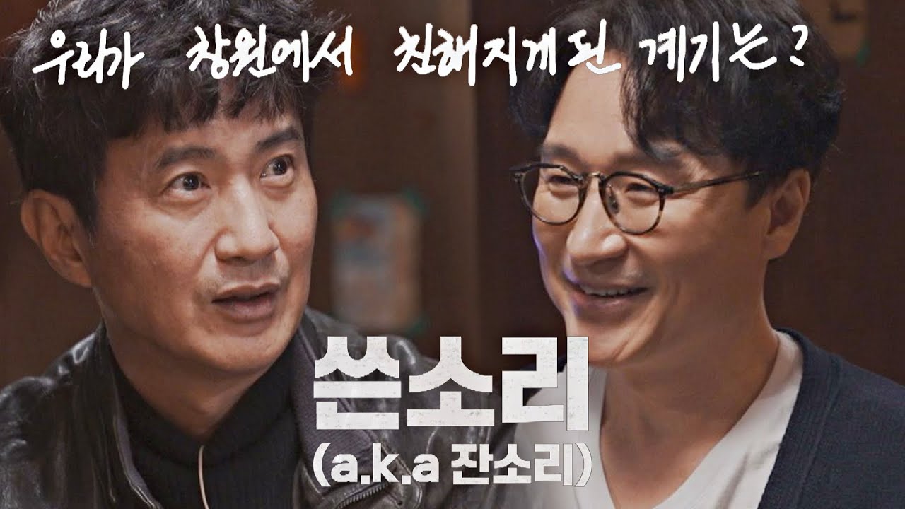 안내상(AN NAE SANG)에게 거하게 잔소리 듣고도 계속 찾아온 박성근(*&acute;﹀`*) 우리_사이(talk5242) 2회 | JTBC 220404 방송