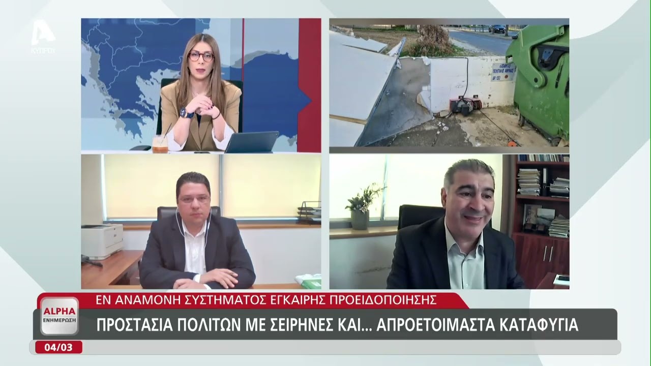 Προστασία πολιτών με με σειρήνες και...Απροετοίμαστα καταφύγια | AlphaNews Live