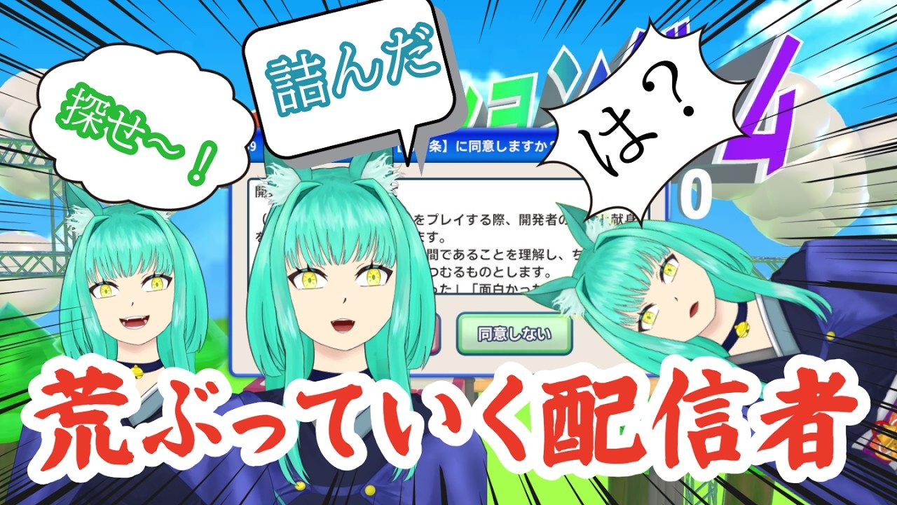 【利用規約に同意したい】しっかりとゲームに遊ばれる配信者【配信まとめ】