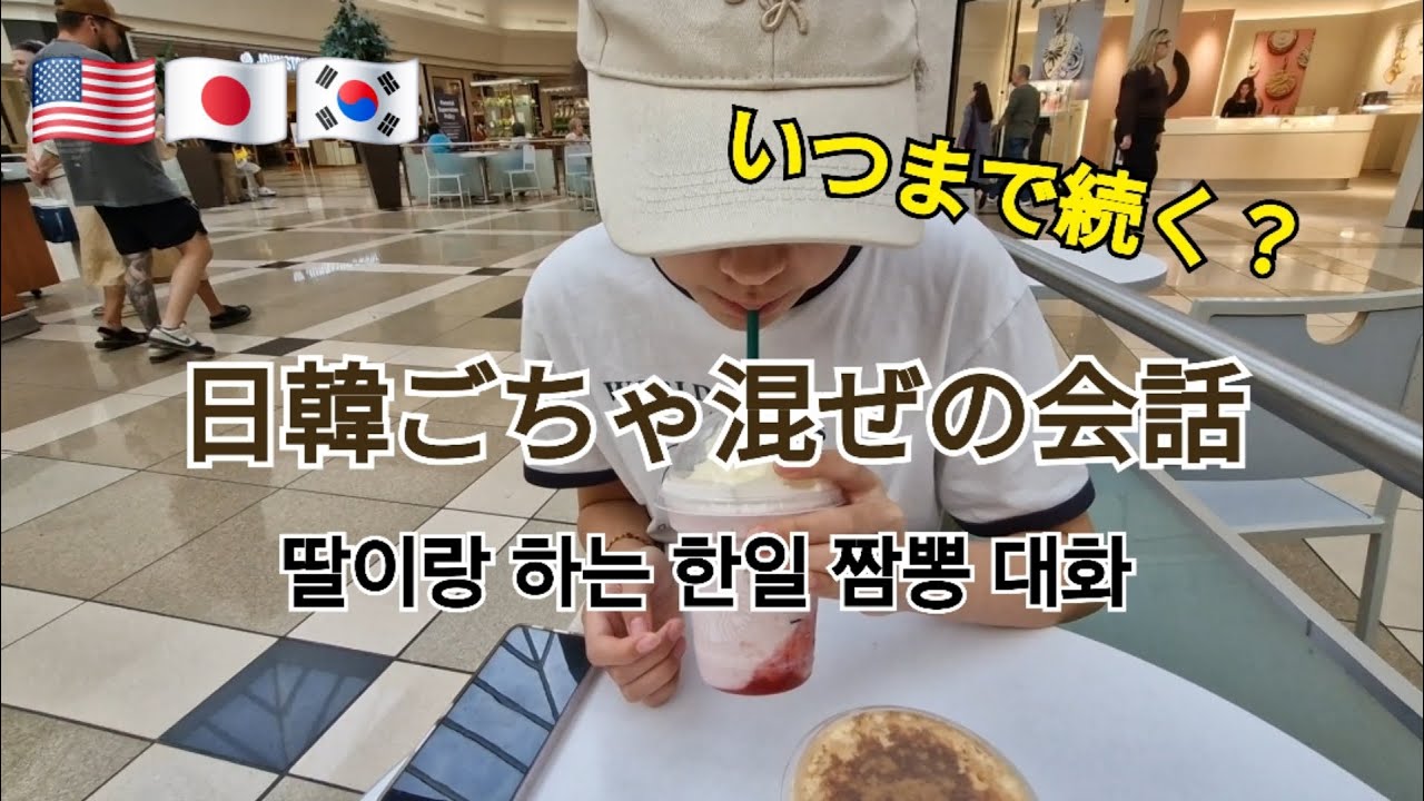 【海外生活🇺🇸】娘と二人で買い物デート / アジア食材ネットスーパーで買い出し / 天津飯 Ep.175