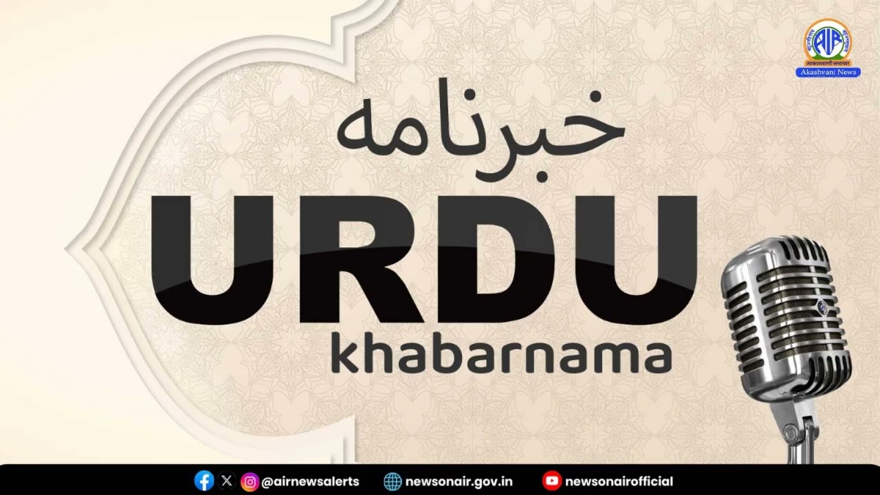 Khabarnama (Mor) l 20 Jan 2026