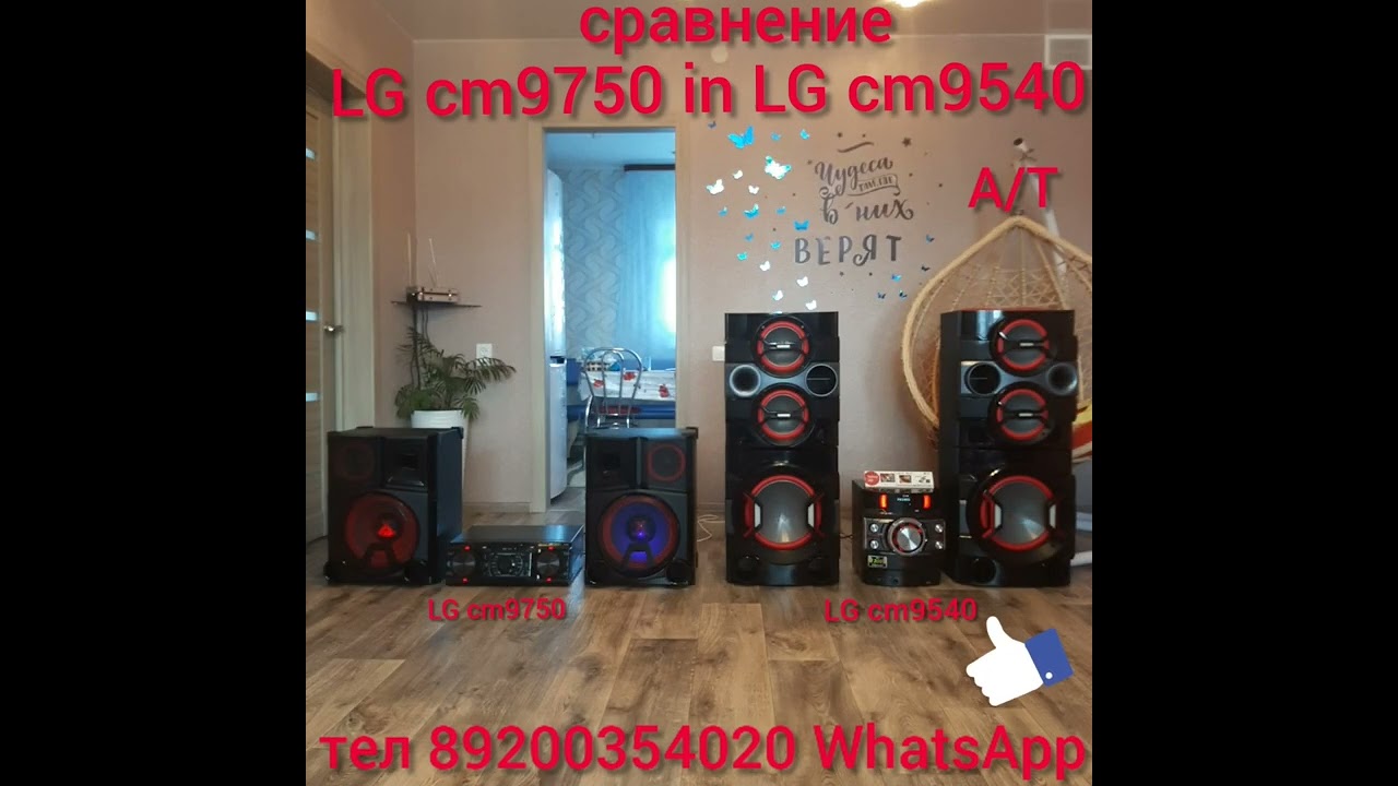 Сравнение музыкальных центров LG cm9750 и LG cm9540