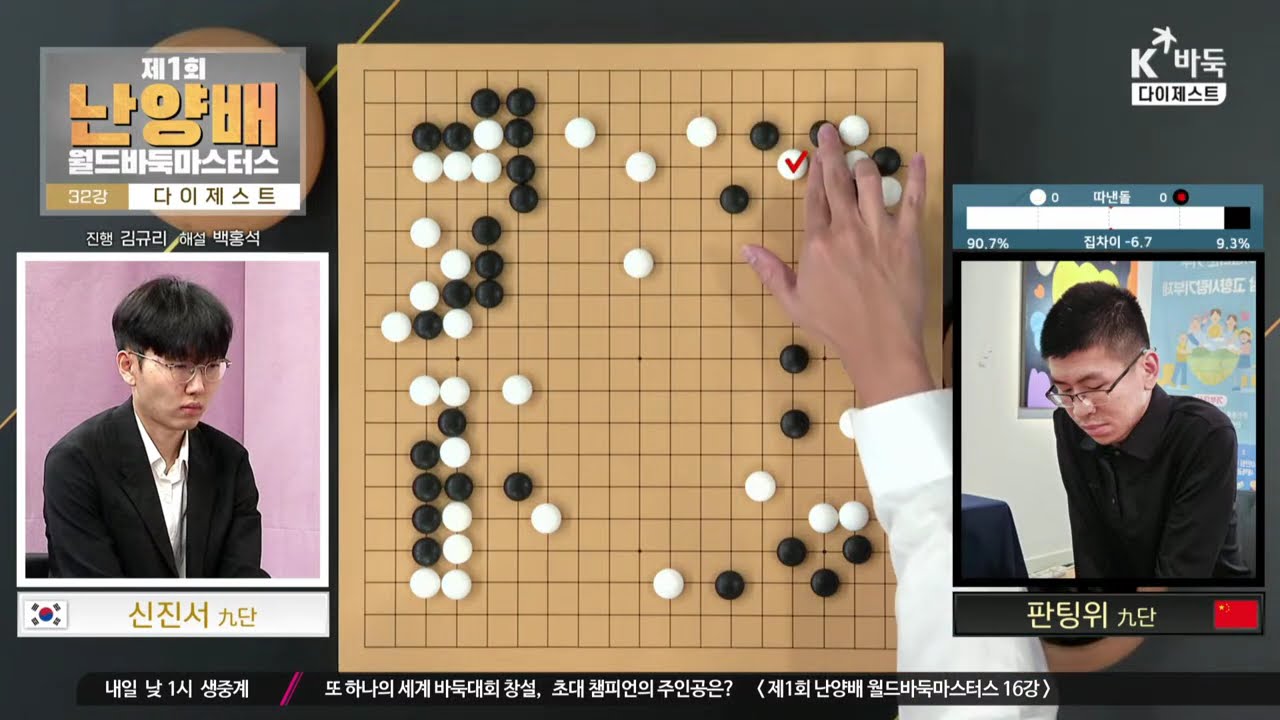 ★60분 요약★ [신진서vs판팅위] 제1회 난양배 월드바둑마스터스 32강 다이제스트