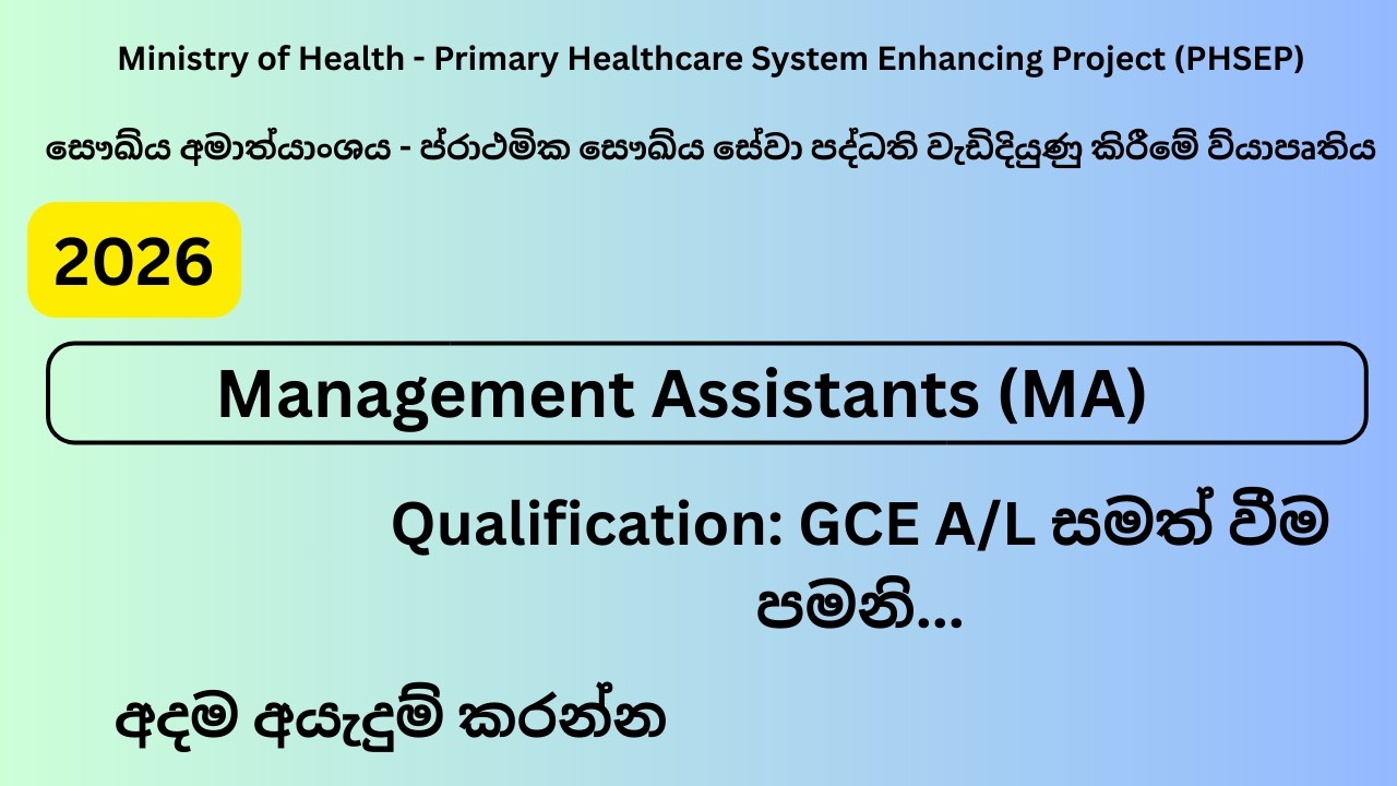 Government job vacancy / management assistant / 2026