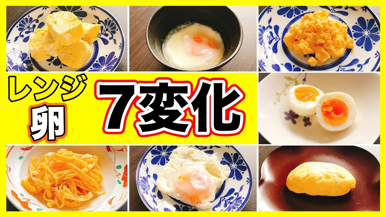 【レンジで卵料理7選】電子レンジを使った基本の卵料理を紹介！ほんの数分で簡単に七変化